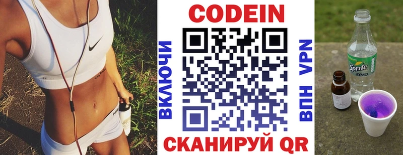 Кодеин Purple Drank  Красноуральск 